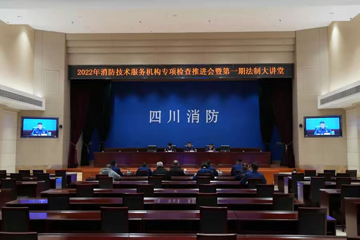 總隊(duì)召開(kāi)2022年消防技術(shù)服務(wù)機(jī)構(gòu)專(zhuān)項(xiàng)檢查推進(jìn)會(huì)暨第一期法制大講堂