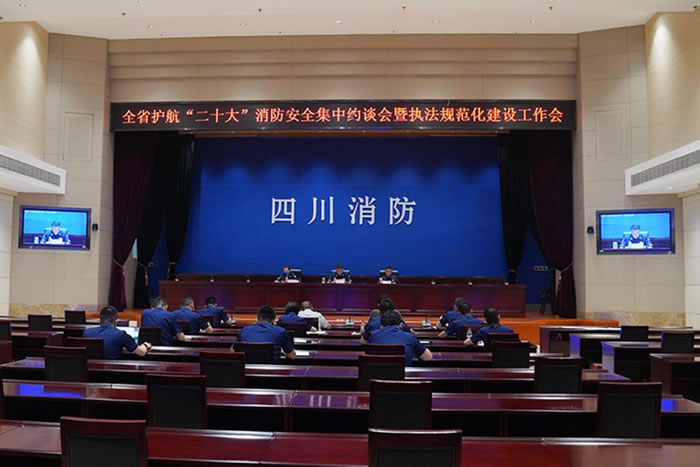 總隊(duì)組織召開(kāi)全省護(hù)航“二十大”消防安全集中約談會(huì)