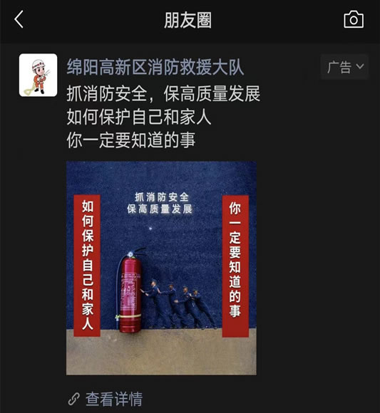 綿陽(yáng)消防帶領(lǐng)群眾體驗(yàn)“119消防宣傳月”微信朋友圈“沉浸式”線上學(xué)消防