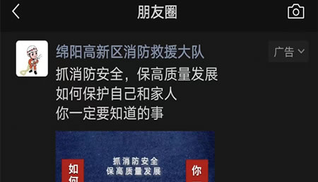 綿陽消防帶領群眾體驗“119消防宣傳月”微信朋友圈“沉浸式”線上學消防