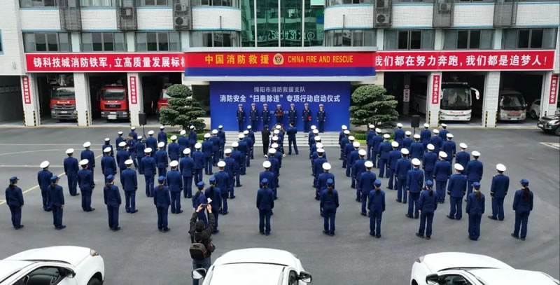 綿陽開展消防安全